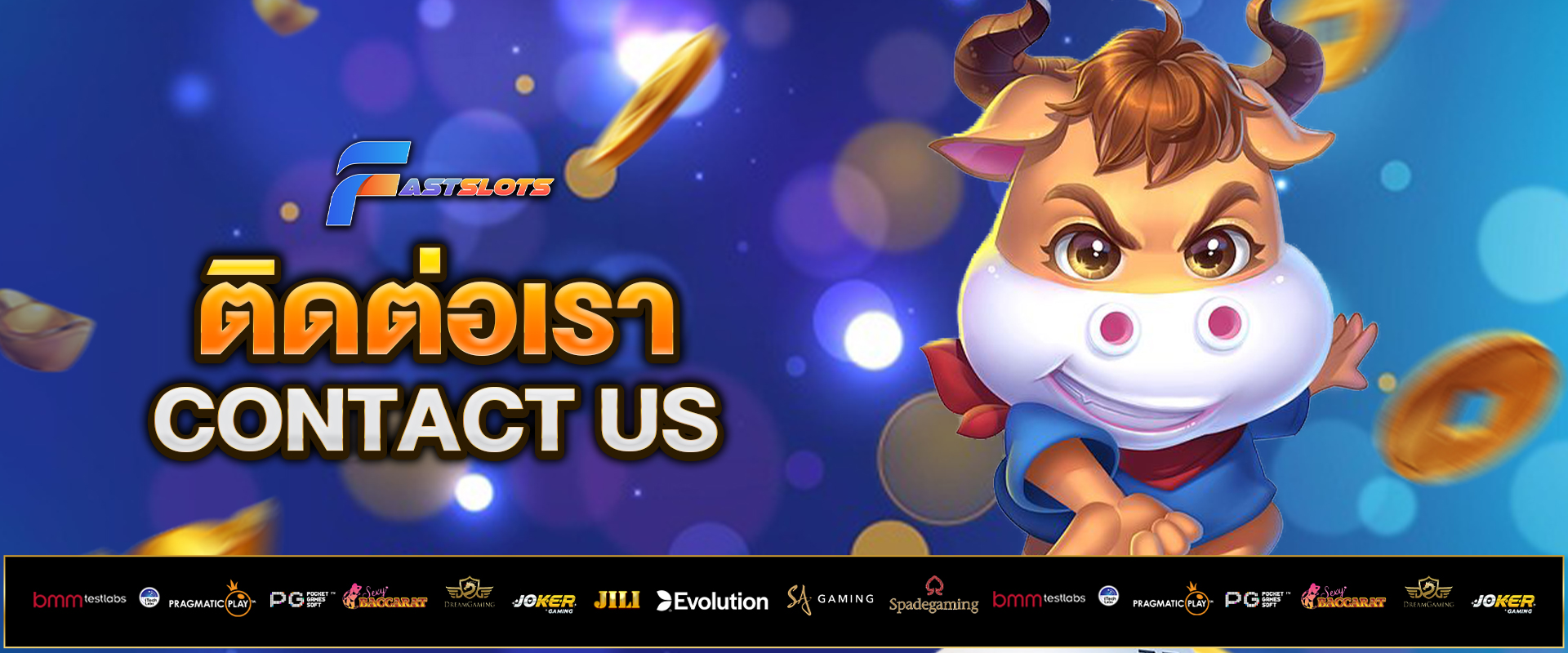 ติดต่อเรา